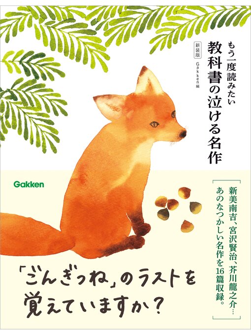 もう一度読みたい 教科書の泣ける名作 新装版 | Multnomah County